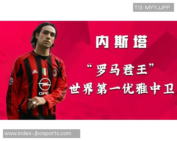 内斯塔称赞贝卢斯科尼非凡领导马尔蒂尼注定与米兰紧密相连